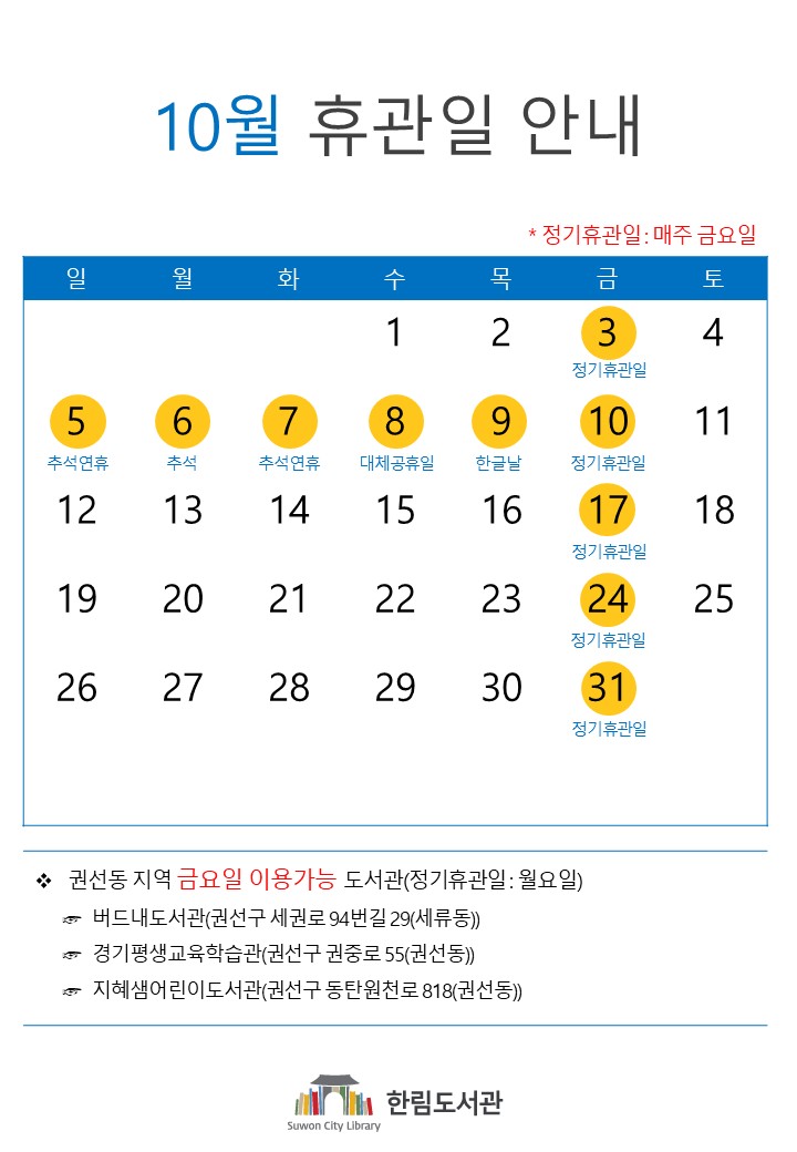 2025휴관일달력(10월).jpg